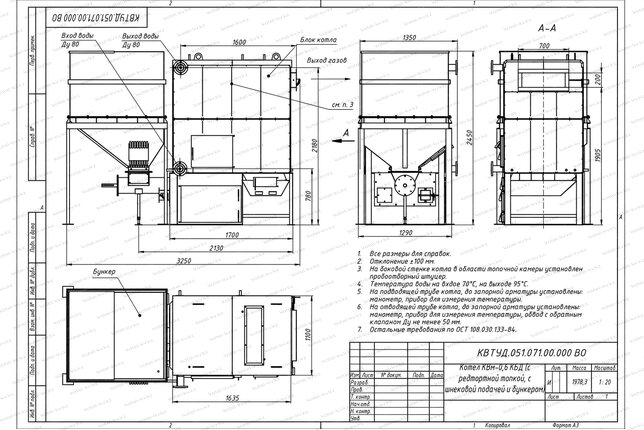 Чертеж автоматического котла на угле 600 кВт с бункером 2 м3