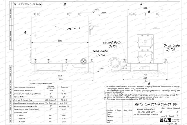 Котел 0.63 МВт уголь дрова с колосниками чертеж