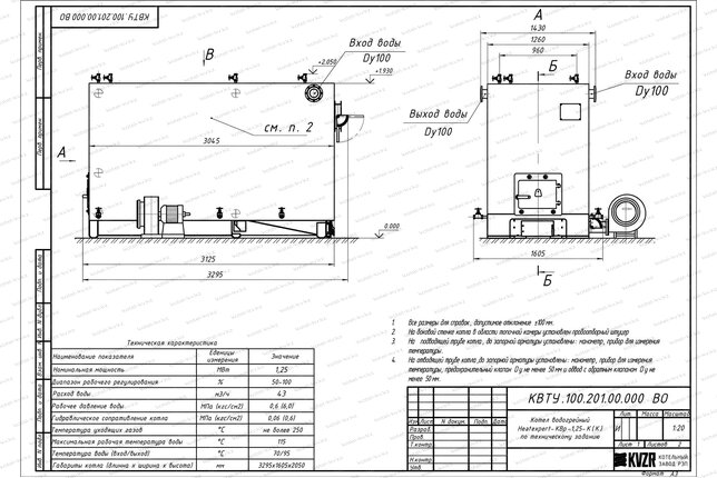Котел 1.25 МВт твердотопливный с колосниками чертеж